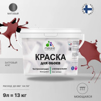 Краска MALARE для стен и обоев, потолка, моющаяся, матовая, багровый агат, (9л - 13кг) КОБОИБААМ1300