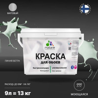 Краска MALARE для стен и обоев, потолка, моющаяся, матовая, линия ветра, (9л - 13кг) КОБОИЛИВМ1300