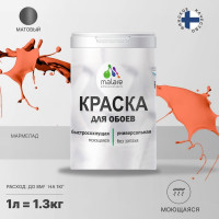 Краска MALARE для стен и обоев, потолка, моющаяся, матовая, мармелад, (1л - 1.3кг) КОБОИМАРМ0130