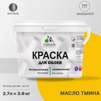 Краска MALARE для стен и обоев, потолка, моющаяся, матовая, масло тмина, (2.7л - 3.9кг) КОБОИМАТМ0390