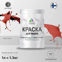 Краска MALARE для стен и обоев, потолка, моющаяся, матовая, алое танго, (1л - 1.3кг) КОБОИАЛТМ0130