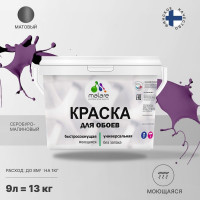 Краска MALARE для стен и обоев, потолка, моющаяся, матовая, серобуромалиновый, (9л - 13кг) КОБОИСБММ1300