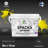 Краска MALARE для стен и обоев, потолка, моющаяся, матовая, весенний адонис, (9л - 13кг) КОБОИВЕАМ1300