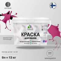 Краска MALARE для стен и обоев, потолка, моющаяся, матовая, амарантово-пурпурный, (9л - 13кг) КОБОИАМПМ1300