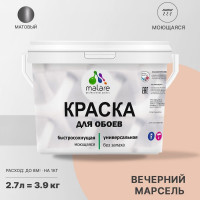 Краска MALARE для стен и обоев, потолка, моющаяся, матовая, вечерний марсель, (2.7л - 3.9кг) КОБОИВЕММ0390