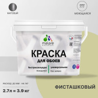 Краска MALARE для стен и обоев, потолка, моющаяся, матовая, фисташковый, (2.7л - 3.9кг) КОБОИФИСМ0390