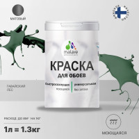 Краска MALARE для стен и обоев, потолка, моющаяся, матовая, гавайский лес, (1л - 1.3кг) КОБОИГАЛМ0130