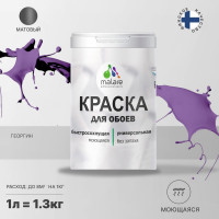 Краска MALARE для стен и обоев, потолка, моющаяся, матовая, георгин, (1л - 1.3кг) КОБОИГЕОМ0130
