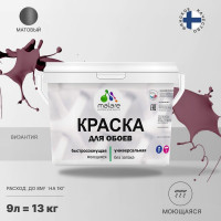 Краска MALARE для стен и обоев, потолка, моющаяся, матовая, византия, (9л - 13кг) КОБОИВИЗМ1300