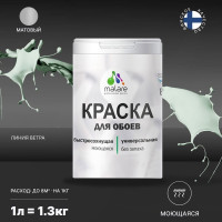 Краска MALARE для стен и обоев, потолка, моющаяся, матовая, линия ветра, (1л - 1.3кг) КОБОИЛИВМ0130