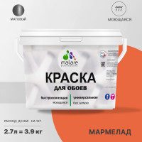 Краска MALARE для стен и обоев, потолка, моющаяся, матовая, мармелад, (2.7л - 3.9кг) КОБОИМАРМ0390
