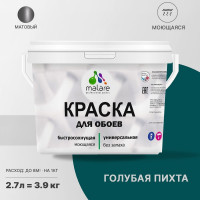 Краска MALARE для стен и обоев, потолка, моющаяся, матовая, голубая пихта, (2.7л - 3.9кг) КОБОИГОПМ0390