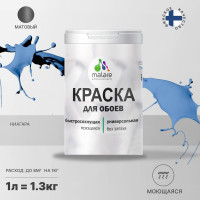 Краска MALARE для стен и обоев, потолка, моющаяся, матовая, ниагара, (1л - 1.3кг) КОБОИНИАМ0130