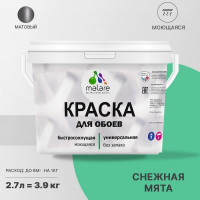 Краска MALARE для стен и обоев, потолка, моющаяся, матовая, снежная мята, (2.7л - 3.9кг) КОБОИСНММ0390