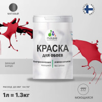 Краска MALARE для стен и обоев, потолка, моющаяся, матовая, винный бордо, (1л - 1.3кг) КОБОИВИБМ0130