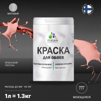 Краска MALARE для стен и обоев, потолка, моющаяся, матовая, японский лосось, (1л - 1.3кг) КОБОИЯПЛМ0130