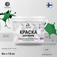 Краска MALARE для стен и обоев, потолка, моющаяся, матовая, зеленый мичиган, (9л - 13кг) КОБОИЗЕММ1300