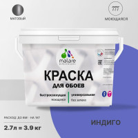 Краска MALARE для стен и обоев, потолка, моющаяся, матовая, индиго, (2.7л - 3.9кг) КОБОИИНДМ0390