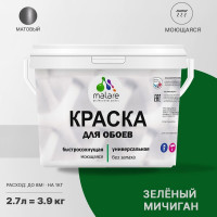 Краска MALARE для стен и обоев, потолка, моющаяся, матовая, зеленый мичиган, (2.7л - 3.9кг) КОБОИЗЕММ0390