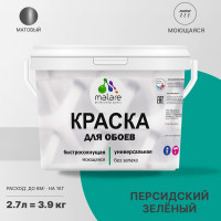 Краска MALARE для стен и обоев, потолка, моющаяся, матовая, персидский зеленый, (2.7л - 3.9кг) КОБОИПЕЗМ0390