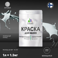 Краска MALARE для стен и обоев, потолка, моющаяся, матовая, пепельный блонд, (1л - 1.3кг) КОБОИПЕБМ0130