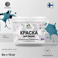 Краска MALARE для стен и обоев, потолка, моющаяся, матовая, перо павлина, (9л - 13кг) КОБОИПЕПМ1300