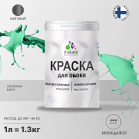 Краска MALARE для стен и обоев, потолка, моющаяся, матовая, снежная мята, (1л - 1.3кг) КОБОИСНММ0130