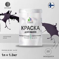 Краска MALARE для стен и обоев, потолка, моющаяся, матовая, черничные ночи, (1л - 1.3кг) КОБОИЧЕНМ0130