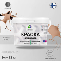 Краска MALARE для стен и обоев, потолка, моющаяся, матовая, античная латунь, (9л - 13кг) КОБОИАНЛМ1300