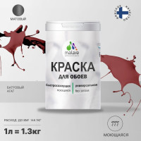 Краска MALARE для стен и обоев, потолка, моющаяся, матовая, багровый агат, (1л - 1.3кг) КОБОИБААМ0130