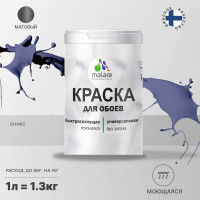 Краска MALARE для стен и обоев, потолка, моющаяся, матовая, оникс, (1л - 1.3кг) КОБОИОНИМ0130