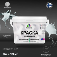 Краска MALARE для стен и обоев, потолка, моющаяся, матовая, пепельный блонд, (9л - 13кг) КОБОИПЕБМ1300