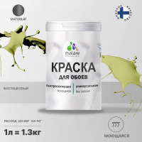 Краска MALARE для стен и обоев, потолка, моющаяся, матовая, фисташковый, (1л - 1.3кг) КОБОИФИСМ0130