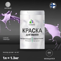 Краска MALARE для стен и обоев, потолка, моющаяся, матовая, горная лаванда, (1л - 1.3кг) КОБОИГОРМ0130