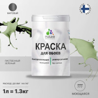 Краска MALARE для стен и обоев, потолка, моющаяся, матовая, лиственный зеленый, (1л - 1.3кг) КОБОИЛИЗМ0130