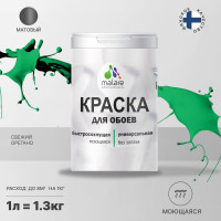 Краска MALARE для стен и обоев, потолка, моющаяся, матовая, свежий орегано, (1л - 1.3кг) КОБОИСВОМ0130