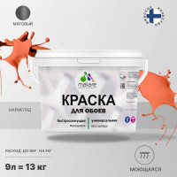 Краска MALARE для стен и обоев, потолка, моющаяся, матовая, мармелад, (9л - 13кг) КОБОИМАРМ1300