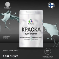 Краска MALARE для стен и обоев, потолка, моющаяся, матовая, туманная лазурь, (1л - 1.3кг) КОБОИТУЛМ0130