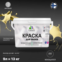 Краска MALARE для стен и обоев, потолка, моющаяся, матовая, тропический макарун, (9л - 13кг) КОБОИТРММ1300