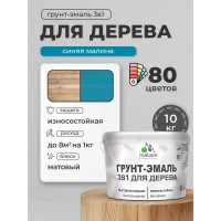 Грунт-Эмаль MALARE 3 в 1 для деревянных поверхностей, акриловая, моющаяся, без запаха, матовая, синяя малина, 10 кг ГЭДЕРАСИММ1000