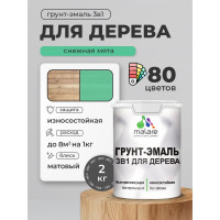 Грунт-Эмаль MALARE 3 в 1 для деревянных поверхностей, акриловая, моющаяся, без запаха, матовая, снежная мята, 2 кг ГЭДЕРАСНММ0200