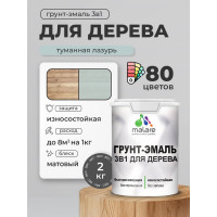 Грунт-Эмаль MALARE 3 в 1 для деревянных поверхностей, акриловая, моющаяся, без запаха, матовая, туманная лазурь, 2 кг ГЭДЕРАТУЛМ0200