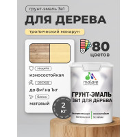 Грунт-Эмаль MALARE 3 в 1 для деревянных поверхностей, акриловая, моющаяся, без запаха, матовая, тропический макарун, 2 кг ГЭДЕРАТРММ0200