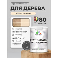 Грунт-Эмаль MALARE 3 в 1 для деревянных поверхностей, акриловая, моющаяся, без запаха, матовая, эффект дежавю, 1 кг ГЭДЕРАЭФДМ0100