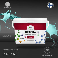 Краска Professional износостойкая моющаяся для стен и обоев MALARE матовая аквамарин, 2.7л КРЗСТНТАКВМ0390