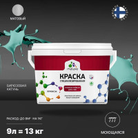 Краска Professional износостойкая моющаяся для стен и обоев MALARE матовая бирюзовая катунь, 9л КРЗСТНТБИКМ1300