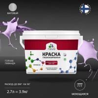 Краска Professional износостойкая моющаяся для стен и обоев MALARE матовая горная лаванда, 2.7л КРЗСТНТГОРМ0390
