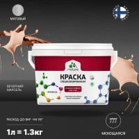 Краска Professional износостойкая моющаяся для стен и обоев MALARE матовая вечерний марсель, 1л КРЗСТНТВЕММ0130