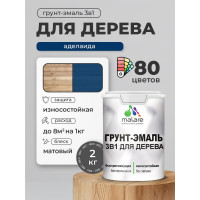 Грунт-Эмаль MALARE 3 в 1 для деревянных поверхностей, акриловая, моющаяся, без запаха, матовая, аделаида, 2 кг ГЭДЕРААДЕМ0200