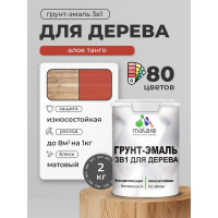 Грунт-Эмаль MALARE 3 в 1 для деревянных поверхностей, акриловая, моющаяся, без запаха, матовая, алое танго, 2 кг ГЭДЕРААЛТМ0200